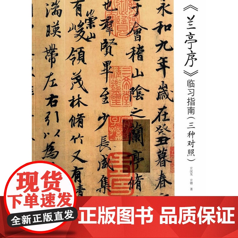 《兰亭序》临习指南(三种对照)高清大图