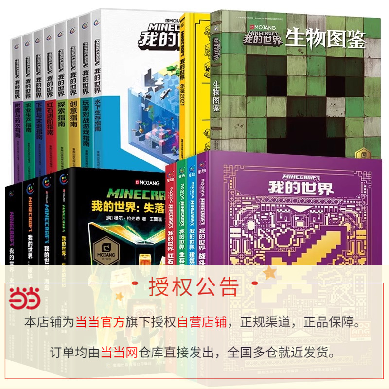 ♥♥♥末地、失落的日记、破碎、海岛♥♥♥ [正版]我的世界书指南书漫画书全套海岛破碎/失落的日记/生存/建筑/指南/战斗高清大图