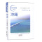 [醉染正版]正版 日本深度游 冲绳美食 旅馆 特产 日本酒 旅游 匠人精神 深游日本 重新发现日本 旅游随笔图书 东