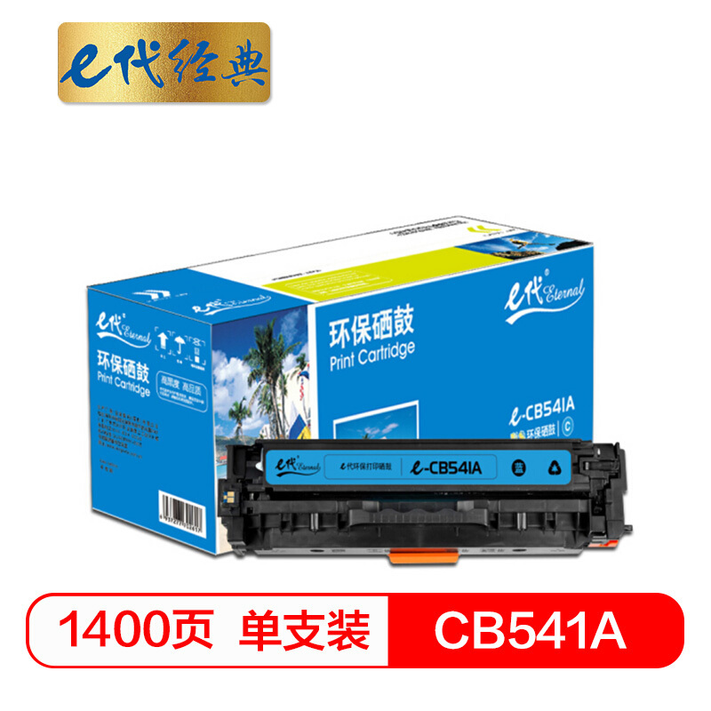 e代经典 CB541A硒鼓蓝色 适用惠普CP1210/CP1215/CP1510/CP1515n与佳能416C硒鼓通用M