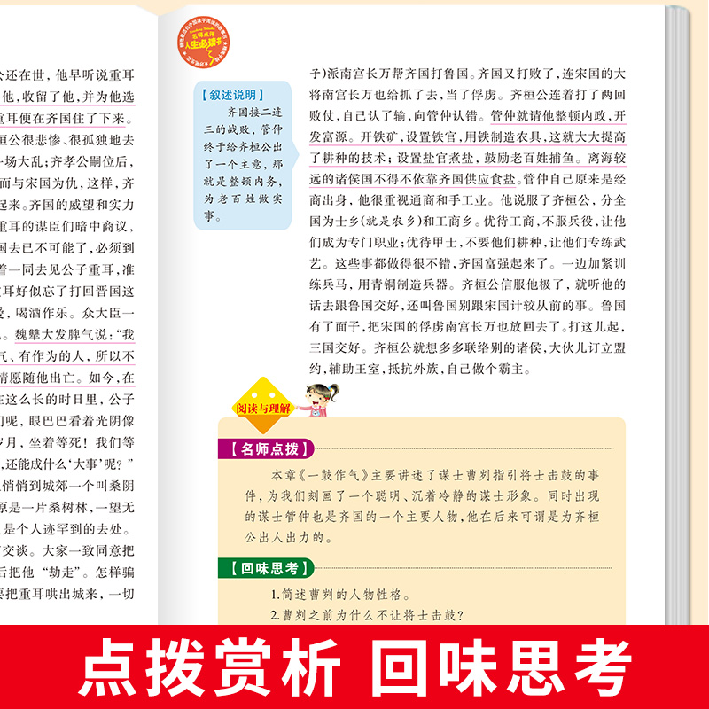 东周列国志 [正版]东周列国志原著青少年白话版小学生全套三四五六年级必读课外书籍老师阅读经典儿童文学世界名著小说故事高清大图