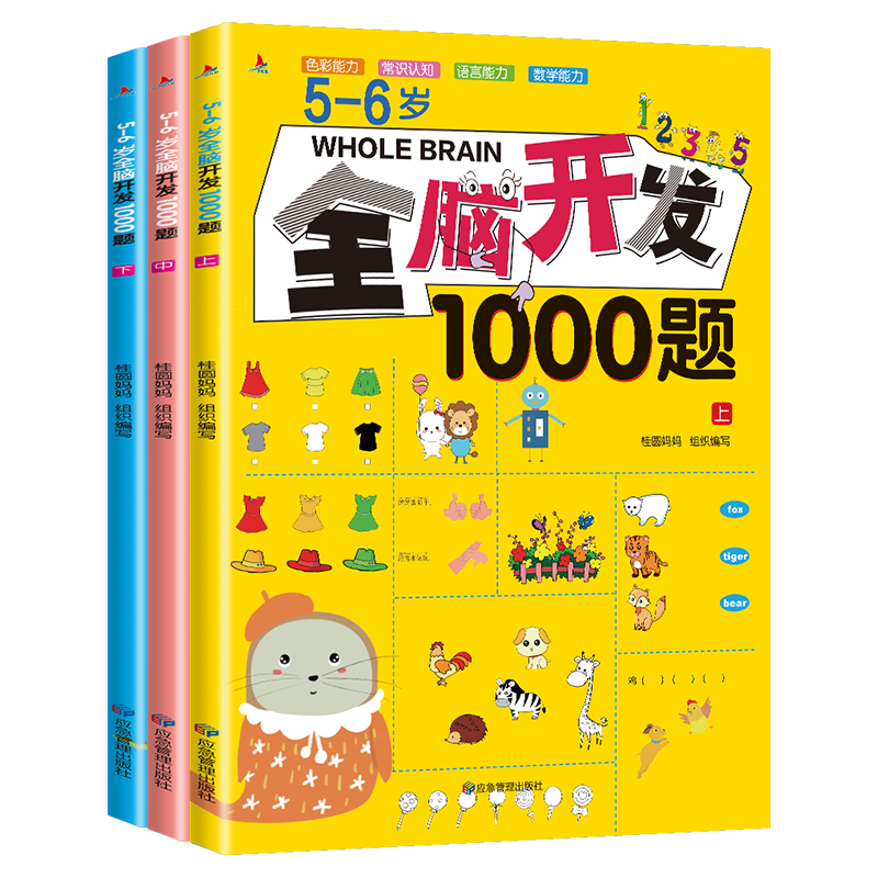 1册[3-4岁]左右脑思维训练 [正版]全脑开发思维训练700题1000题2-3岁早教书幼儿智力开发幼儿园数学思维训练逻