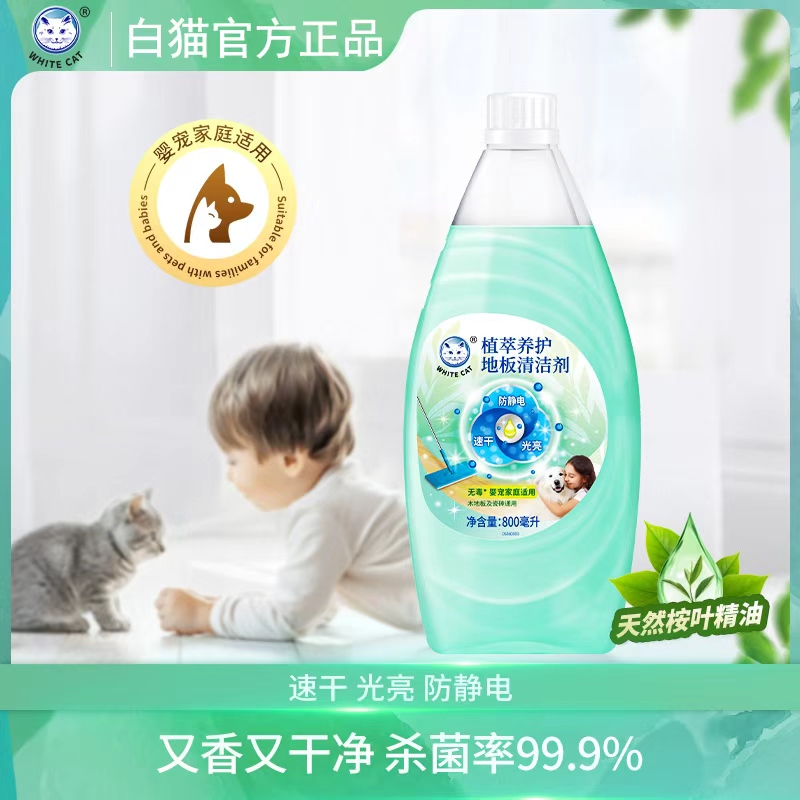 白猫植萃养护地板清洁剂800ml地板杀菌清洗剂婴宠家庭适用光亮无毒 【植萃养护】地板清洁剂800ml*2瓶