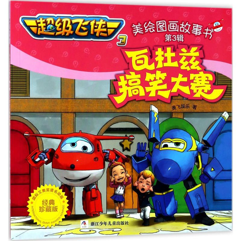 【M】瓦杜兹搞笑大赛-9787559707246