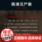 宋慈洗冤笔记2