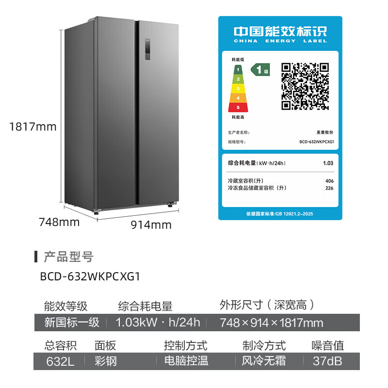 美菱收纳师632升对开门冰箱 一级双变频风冷无霜净味大冰箱 BCD-632WKPCXG1 典雅灰高清大图