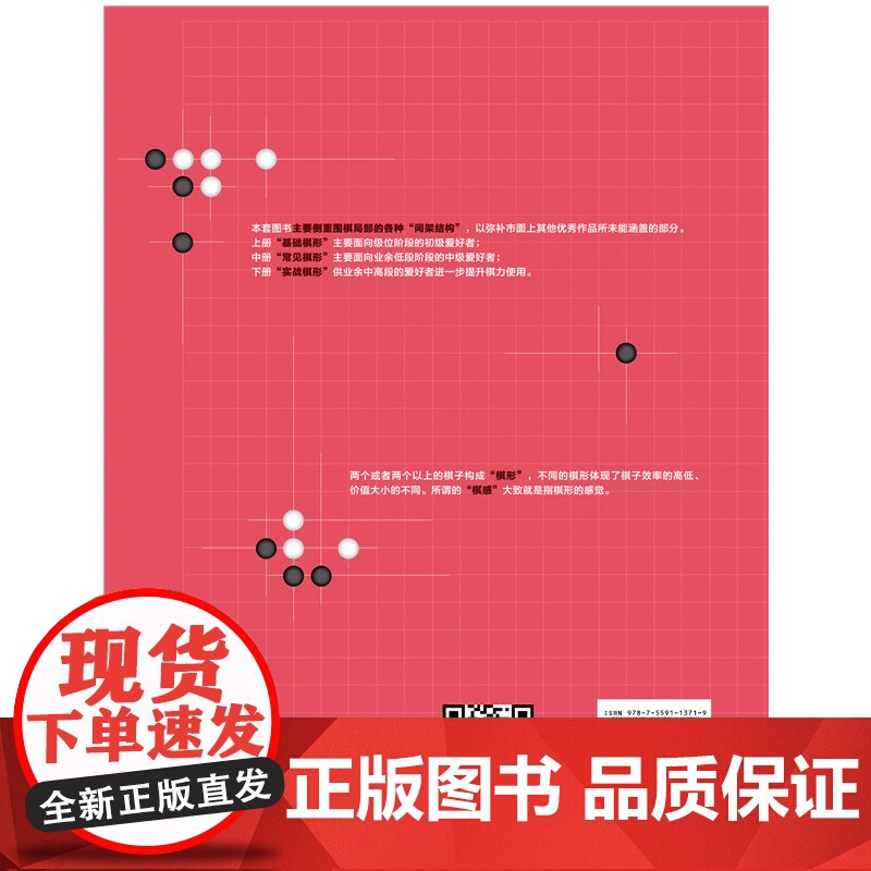 围棋进阶练习之棋形篇(下)——实战棋形 沙砾 辽宁科学技术出版社 正版书籍高清大图