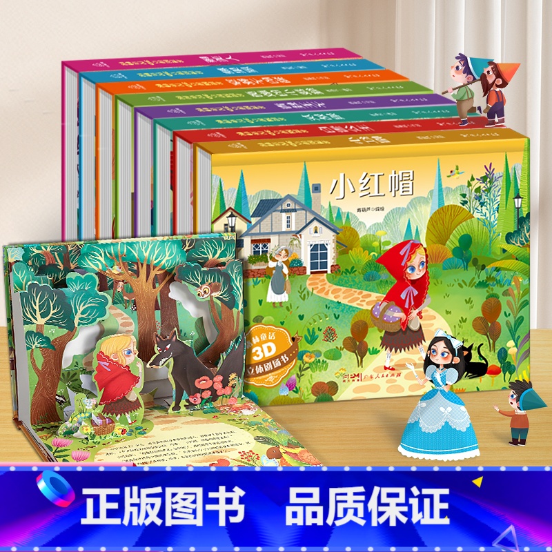 格林童话立体剧场[无礼盒8册] [正版]安徒生童话立体剧场书礼盒装 幼儿园绘本阅读3d立体翻翻书经典童话故事书儿童绘本3高清大图