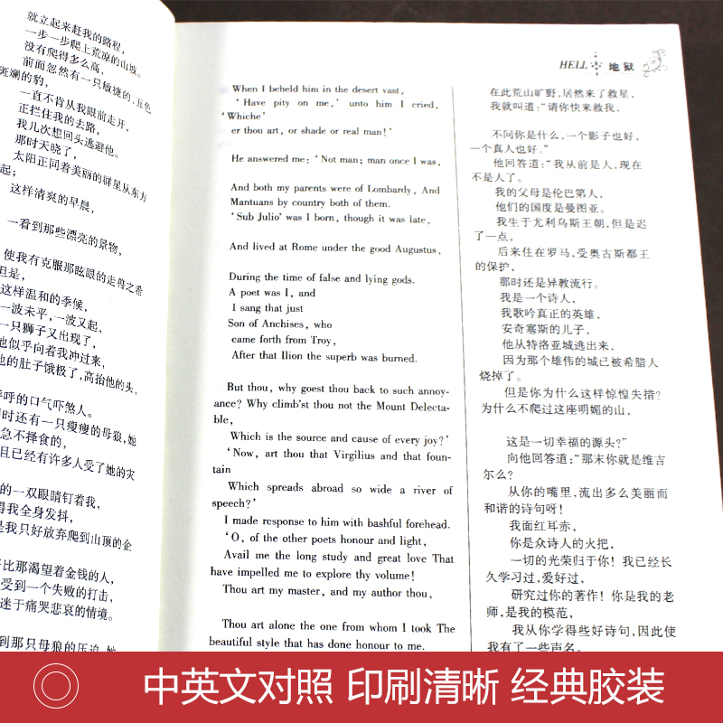 [醉染正版]但丁神曲原著正版书中英文双语版英汉对照互译书籍适合小学生六年级初中生高中课外阅读经典英文小说英语书籍必读正版高清大图