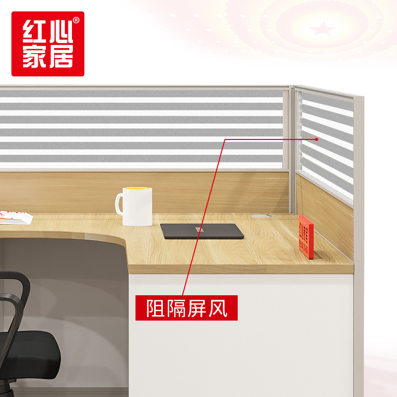 [红心家居]办公桌卡座四人员工位L型职员板式电脑桌办公家具