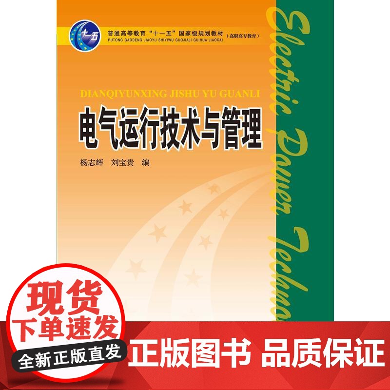 电气运行技术与管理高清大图