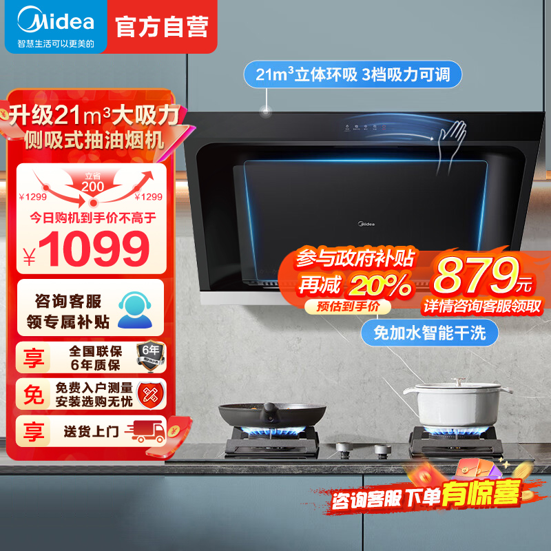 美的(Midea)抽油烟机家用厨房侧吸式吸油烟升级21m³大吸力自动清洗挥手智控脱排油烟机CXW-260-JP32