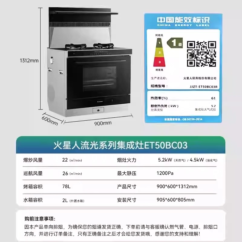 火星人ET50BC03L流光系列天然气左烟道集成灶蒸烤消炸一体机家用烤箱油烟机官方高清大图