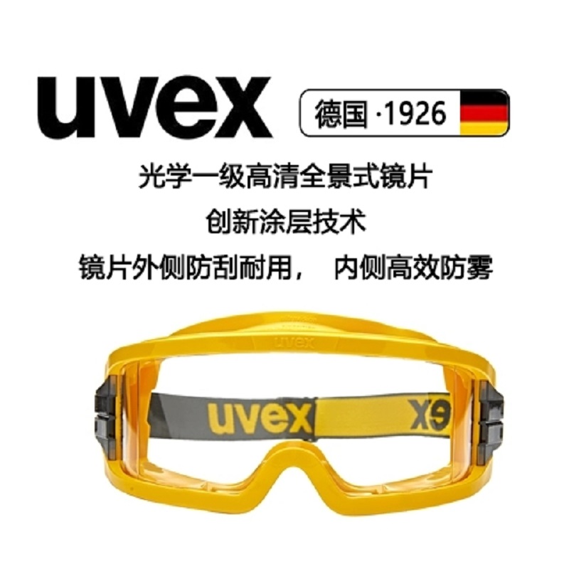UVEX9301613防护眼镜消防眼镜防雾防飞溅防尘防风沙骑行高清大图