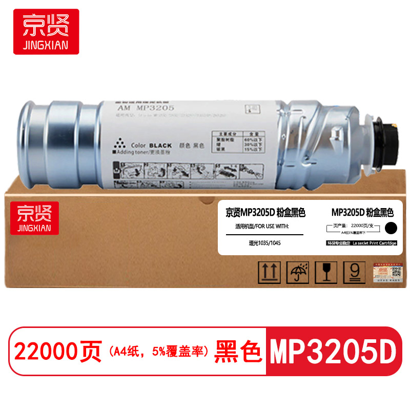 京贤 MP3205D粉盒 适用理光1035/1045