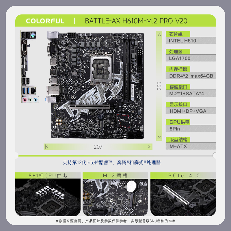 七彩虹(Colorful)BATTLE-AX H610M-M.2 PRO V20 游戏主板