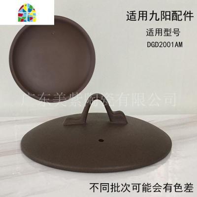 适用九阳电炖紫砂锅煲内胆盖子紫砂锅电炖锅内胆盖2L升 FENGHOU 2升单盖子19.4CM左右920盖
