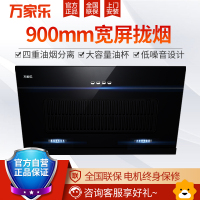 万家乐吸油烟机A361侧吸式黑晶钢化玻璃面板宽屏按键式抽油烟机