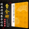 [正版]曹全碑 经典诗词集字创作隶书碑帖书法软毛笔临摹练字帖入门基础训练教程书上海书画出版社简体旁注创作提习字帖