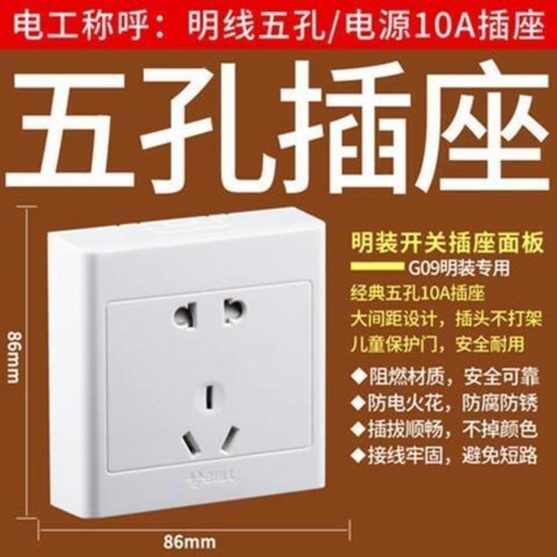 明装五孔1只装 公牛明装开关插座9九孔十五孔明线15孔面板15孔多孔明盒墙壁插座