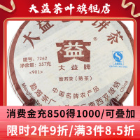 大益茶7262熟茶(901/902批次)普洱茶熟茶2009年云南七子饼茶357g茶叶 批次随机