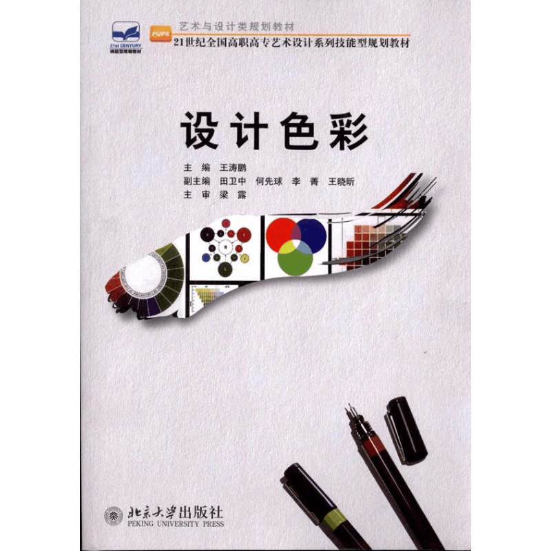 [M]设计色彩-9787301184783图片
