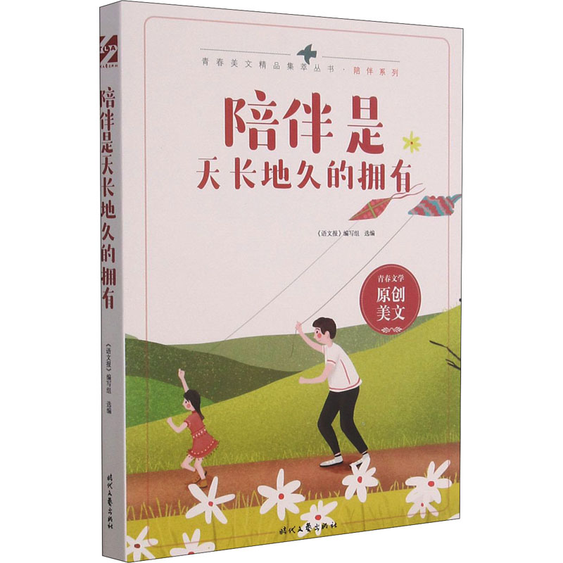 【M】陪伴是天长地久的拥有-9787538767568