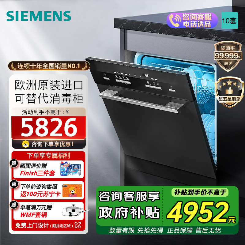 西门子(SIEMENS) 洗碗机嵌入式原装进口家用全自动洗碗机高温除菌烘干10套 SC454B01AC