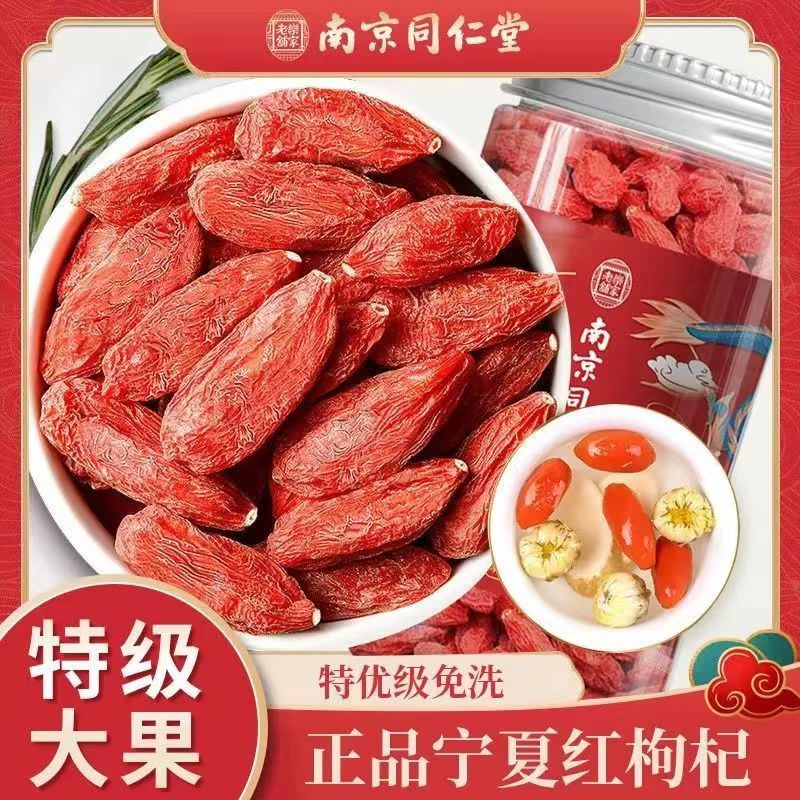 [3罐装]南京同仁堂乐家老铺 宁夏枸杞 130g/罐 苟杞子中宁免洗红枸杞子枸杞茶 520情人节礼物滋补品