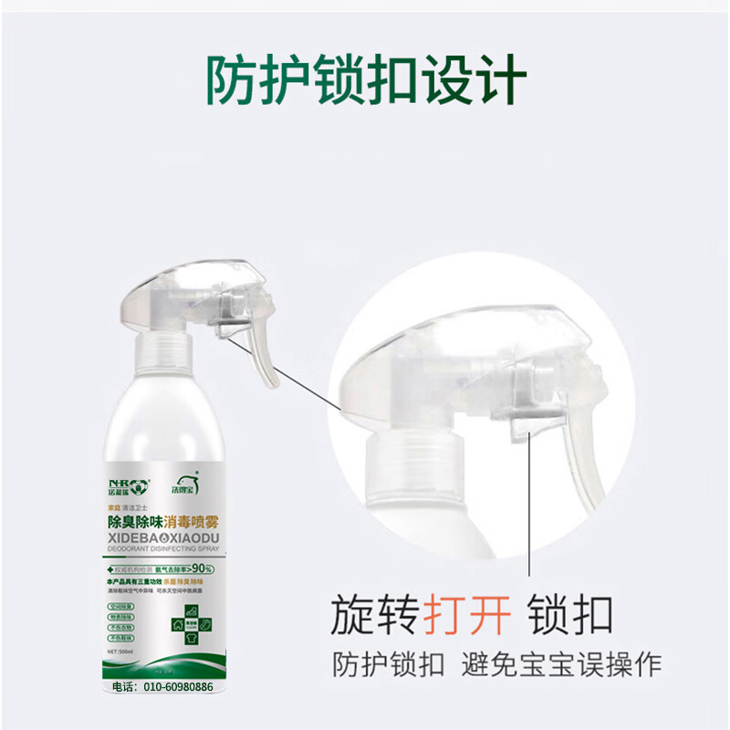 洗得宝 除臭除味 清洁消毒 500ml/瓶 除臭除味消毒喷雾(过氧化氢消毒液) (单位:瓶)高清大图