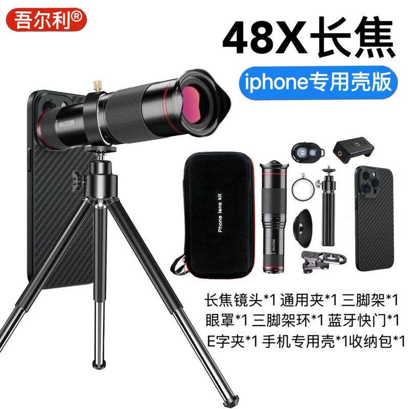 吾尔利48倍手机长焦镜头4K高清演唱会神器拍月亮钓鱼直播变焦拍摄神器望远镜适用iphone苹果华为通用外置 【苹果15p