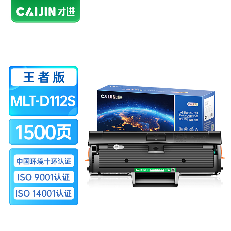 才进王者版适用三星MLT-D112S兼容三星硒鼓Xpress M2029 M2023墨盒D112L易加粉晒鼓碳粉复印一体