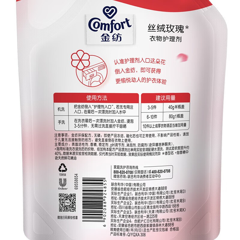 金纺衣物柔顺剂护理剂 柔软亲肤防静电 丝绒玫瑰800G
