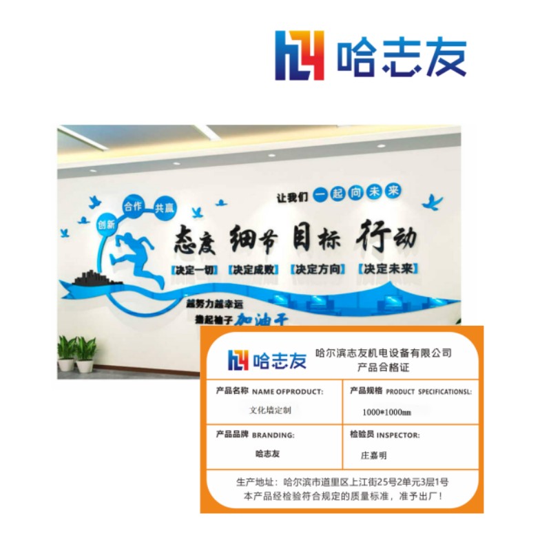 哈志友文化墙定制 1000*1000mm 设计新颖,支持定制,优质材料,高清印刷高清大图