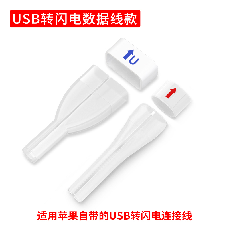 [USB→苹果接口]保护套 适用于苹果13手机专用数据线20w快充保护套充电线保护头11咬线器iPad2021防折断缠绕