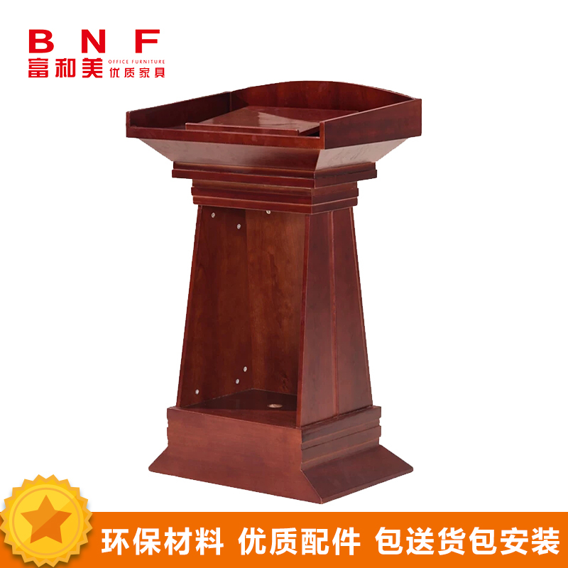 富和美演讲台迎宾台接待台发言培训台泊车教师讲台婚庆主持台77演讲台