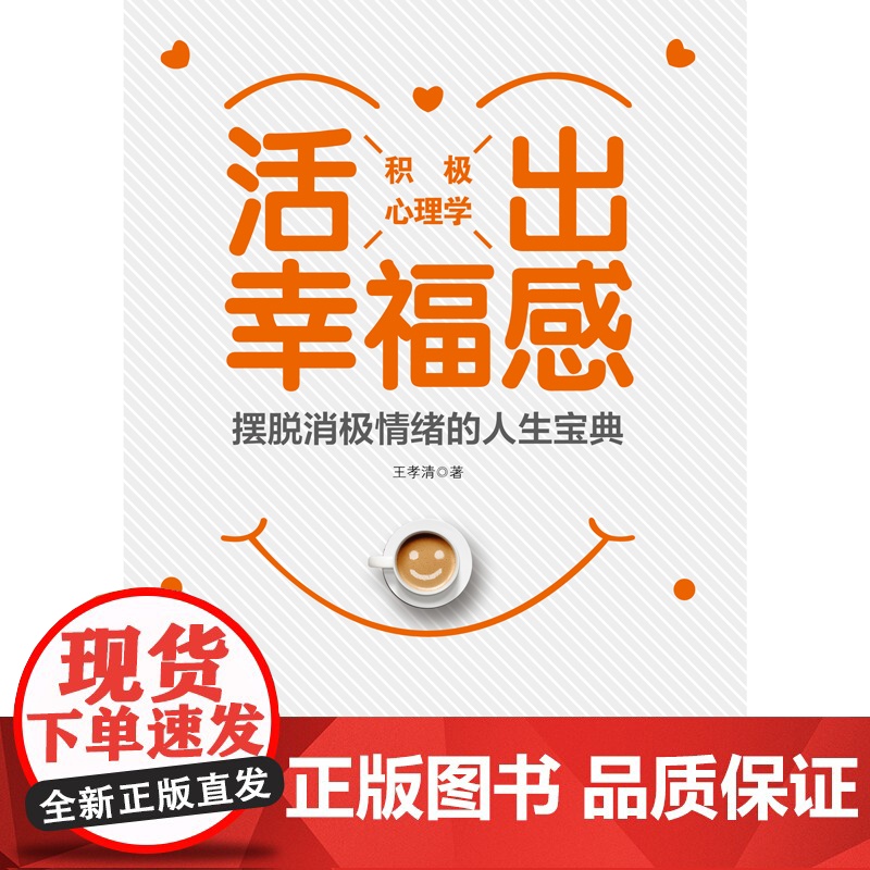 积极心理学:活出幸福感(摆脱消极情绪的人生宝典)高清大图