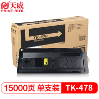 天威 FS6025-TK478黑色（墨粉）带芯片 经典装单支装 适用京瓷6025MFP打印页数：15000