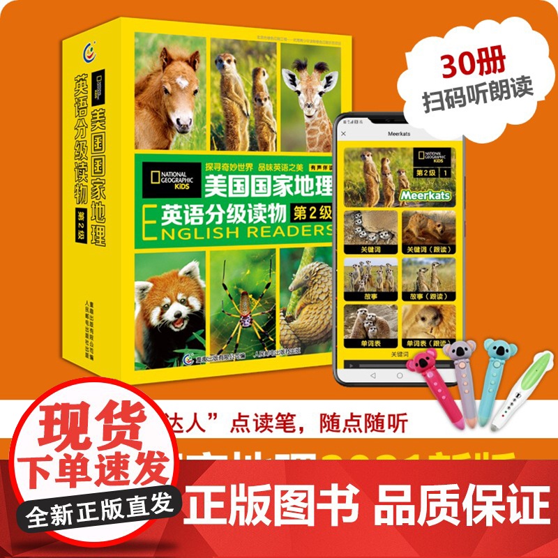 【赠音频】点读版美国国家地理英语分级读物第2级全30册儿童英语分级阅读第二级ket单词训练营点读笔英语词汇语法通用小学课
