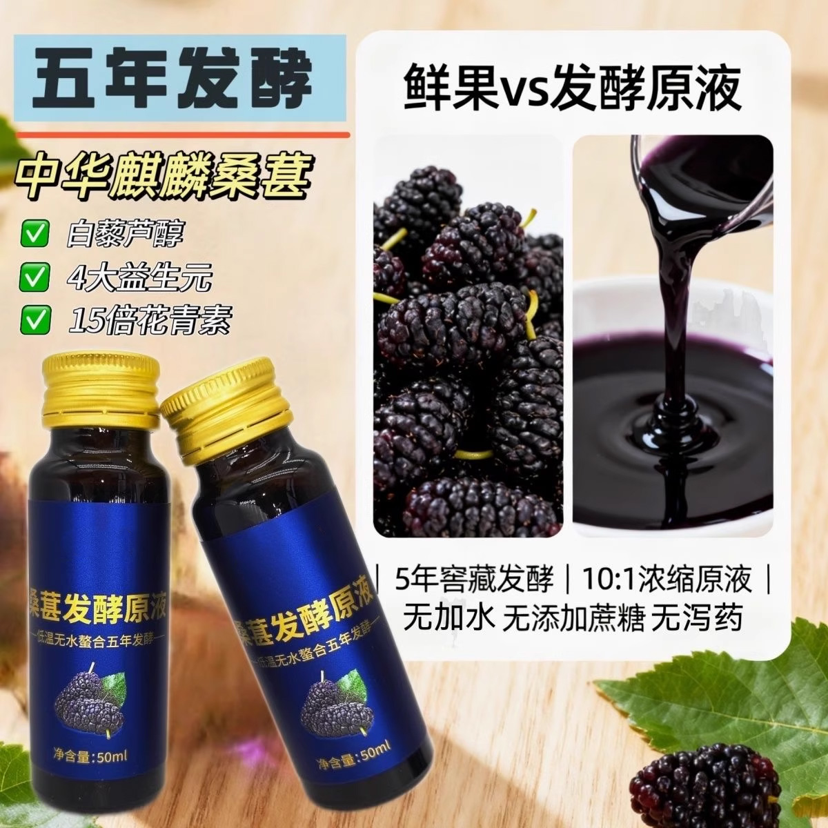 5年发酵葚多宝桑葚原浆 低温发酵高清大图