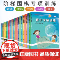 【正版】张杰围棋死活定式布局官子手筋专项训练入门到10级5级1级业余初段到3段阶梯围棋基础训练儿童初学教材打谱棋谱大全