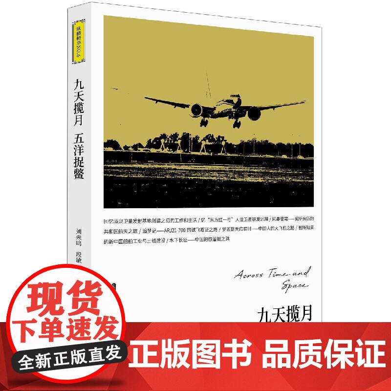 九天揽月五洋捉鳖高清大图
