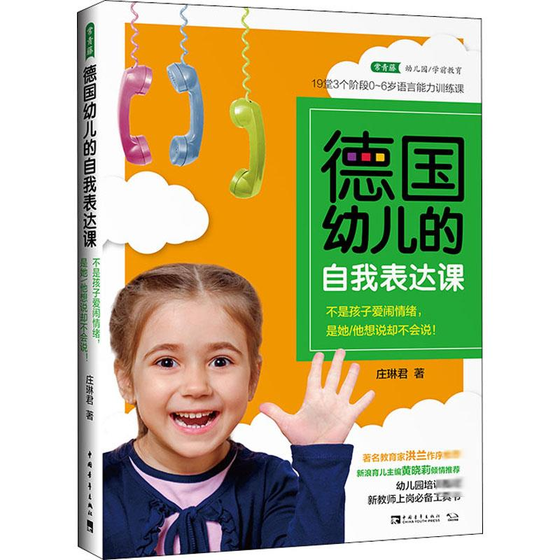 【M】德国幼儿的自我表达课 不是孩子爱闹情绪,是她/他想说却不会说!-9787515359458