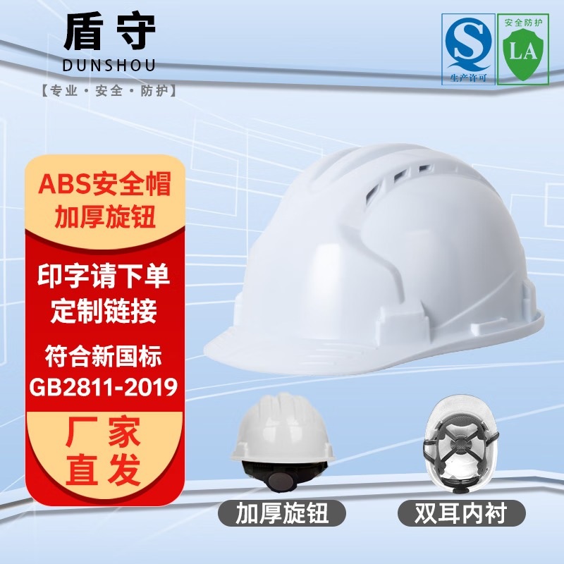 盾守安全帽三筋透气旋钮白色加厚国标ABS防砸透气头盔工地可定制免费印字高清大图