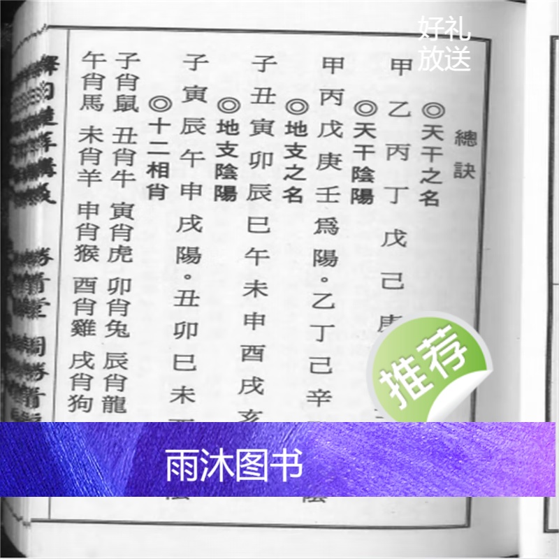 正版周胜青择日造藏讲义- 胜青堂高清大图