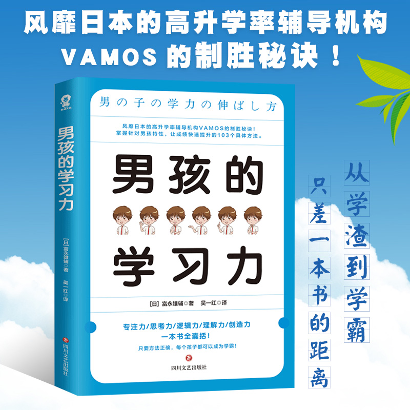 [正版]男孩的学习力 樊登 教育孩子的书籍 父母家庭教育正面管教育儿百科指南 养育男孩亲子关系互动叛逆期青春期儿童心理高清大图
