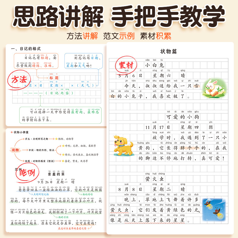 [全2册]❤️一句话日记+一句话作文 小学通用 [正版]小学生一句话日记一句话作文一二三年级写作入门技巧好词好句好段素材