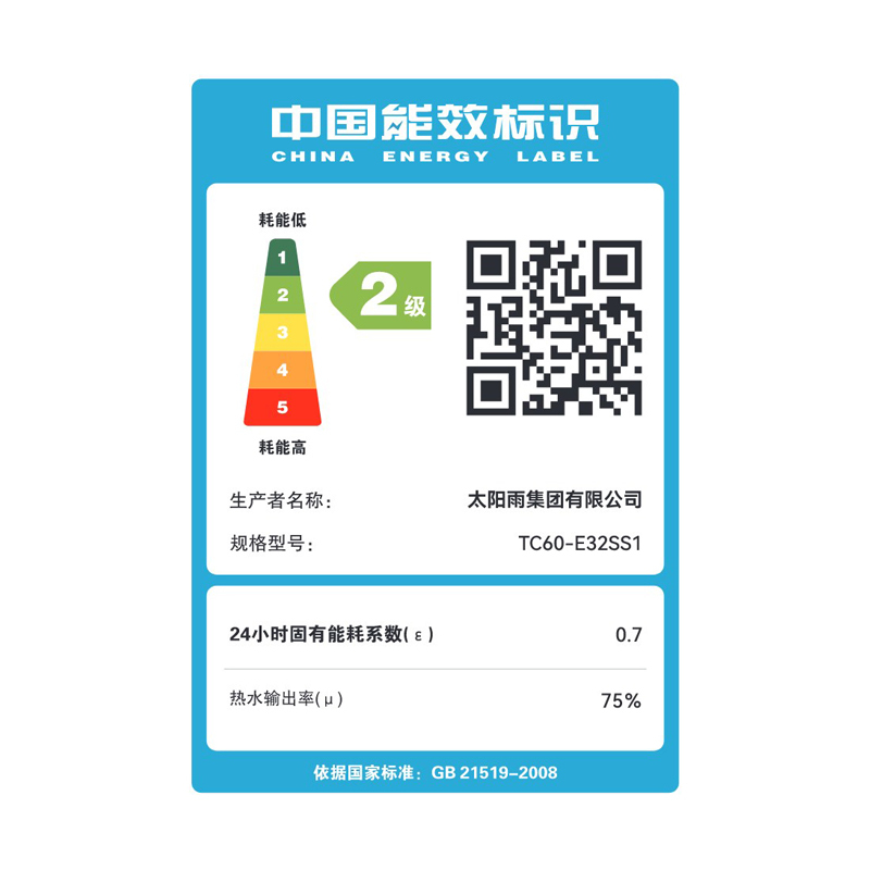 太阳雨储热水器 双舱S1-60L