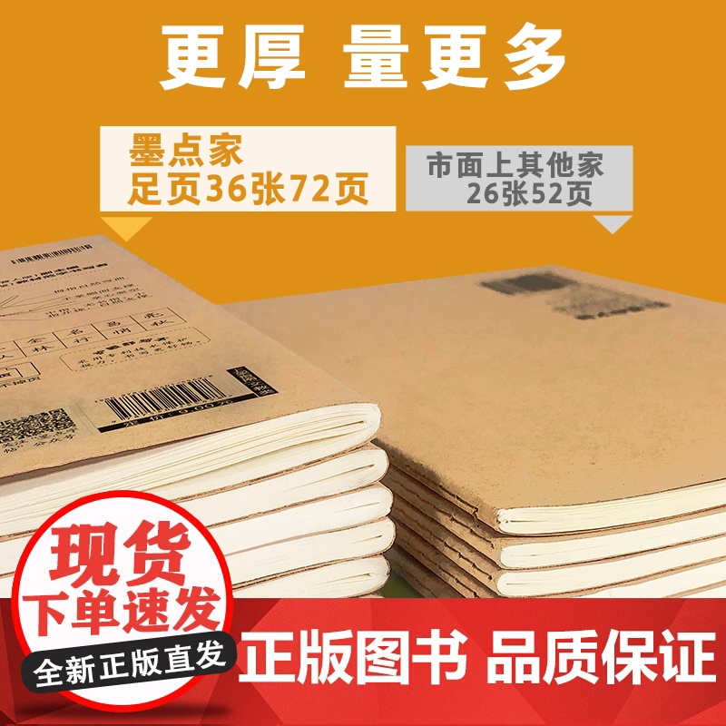墨点字帖 英语本作业记录本牛皮纸语文作文读书笔记数学纠错题本日记初高中小学生加厚练习本生字本科目笔记本子高清大图