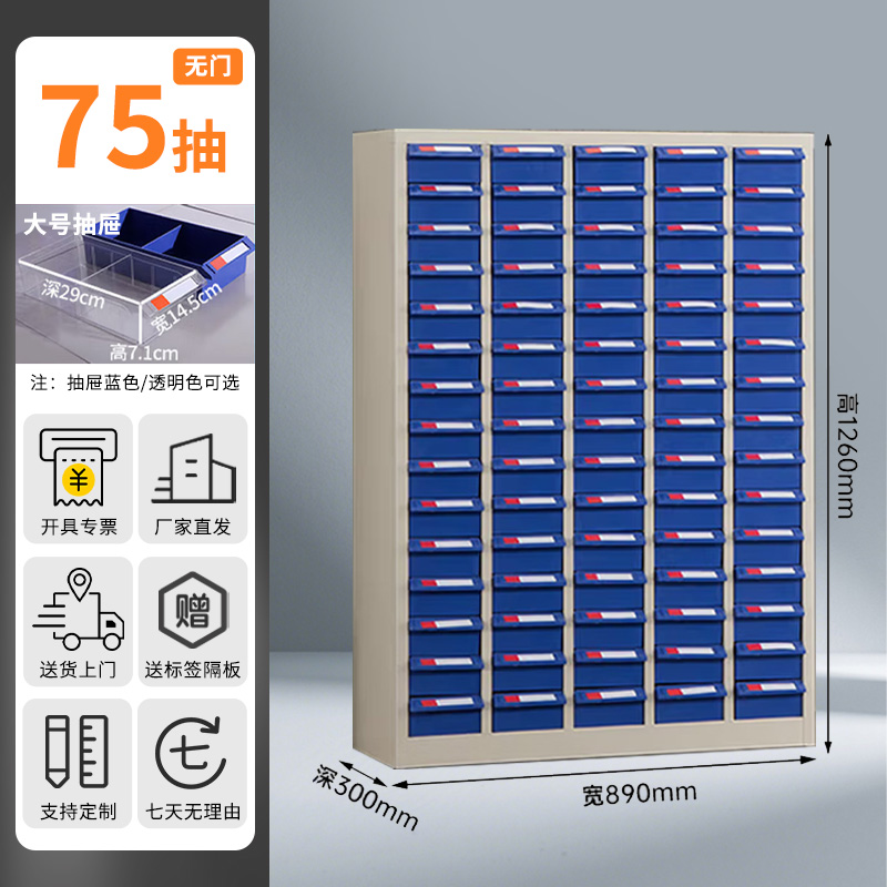 DXBG零件柜抽屉式五金工具柜75抽大号无门[重型款]蓝色抽屉高清大图